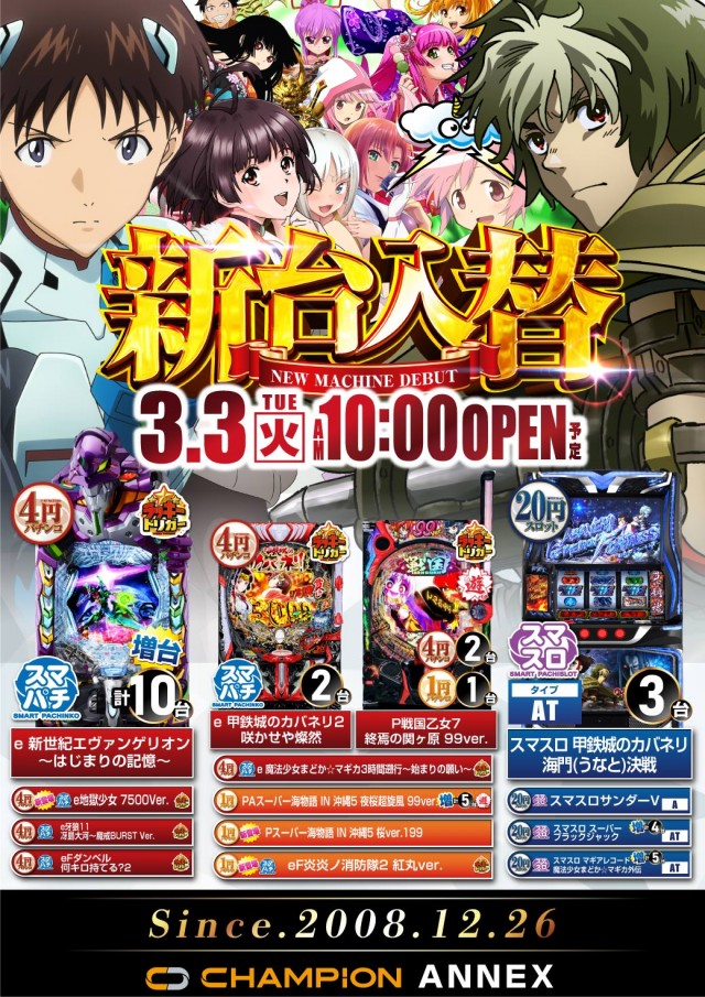 チャンピオンＡＮＮＥＸの最新情報画像