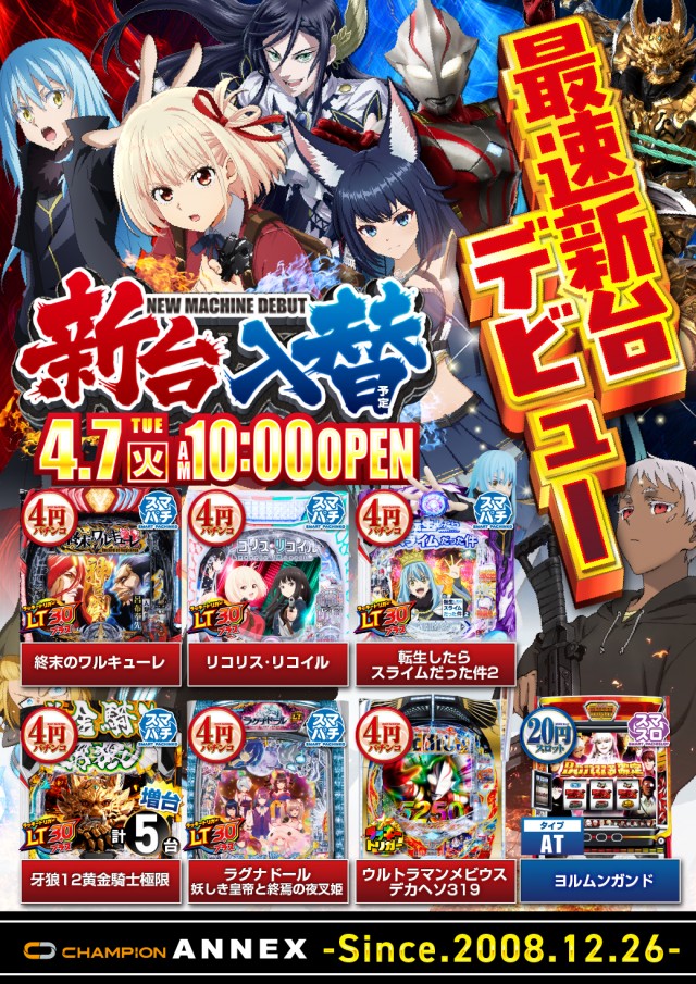 チャンピオンＡＮＮＥＸの最新情報画像