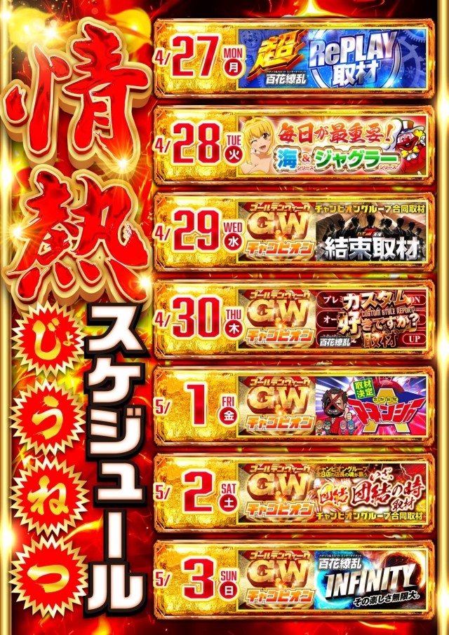 チャンピオンＡＮＮＥＸの最新情報画像