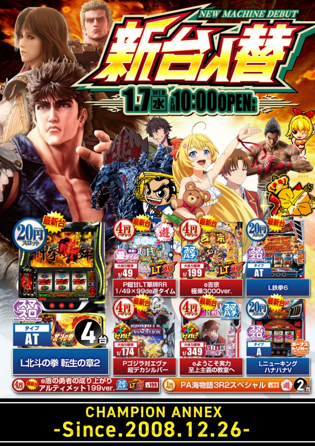 チャンピオンＡＮＮＥＸの最新情報画像