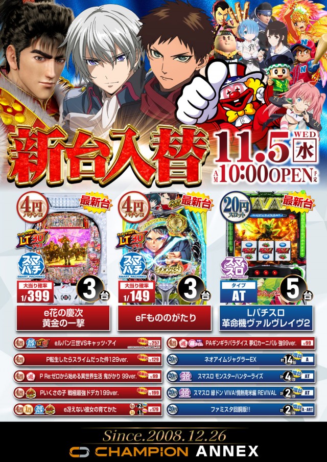 チャンピオンANNEXの最新情報画像
