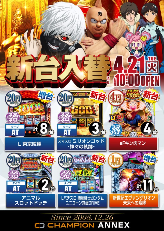 チャンピオンＡＮＮＥＸの最新情報画像