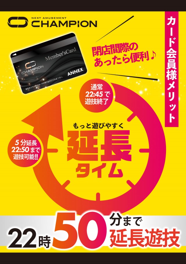 チャンピオンＡＮＮＥＸの最新情報画像