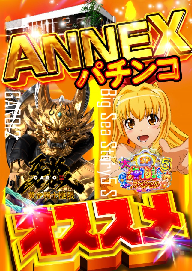 チャンピオンＡＮＮＥＸの最新情報画像