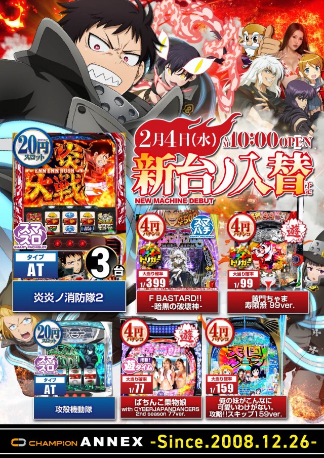 チャンピオンＡＮＮＥＸの最新情報画像