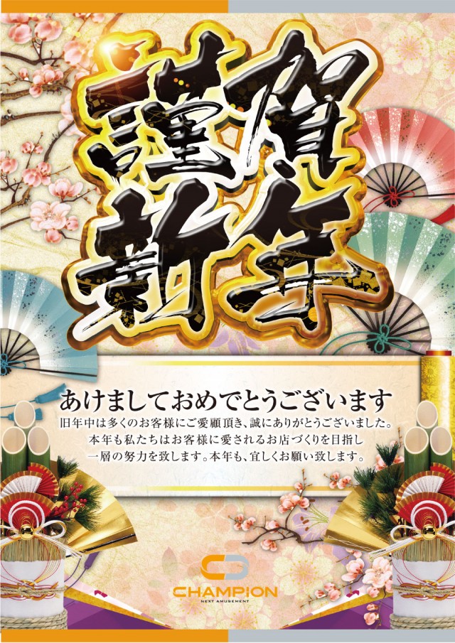 チャンピオンANNEXの最新情報画像