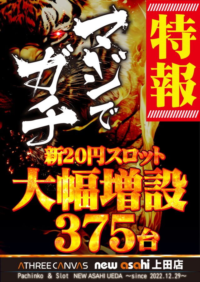 ニューアサヒ上田店の最新情報画像