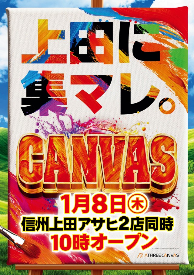 ニューアサヒ上田店の最新情報画像