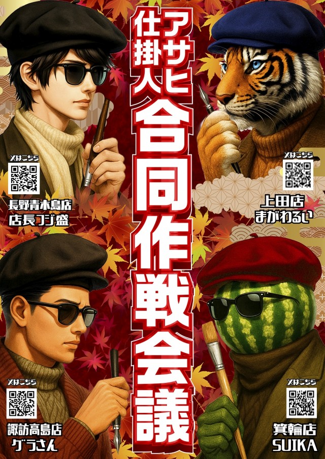 ニューアサヒ上田店の最新情報画像