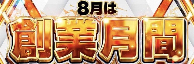 ニューアサヒ上田店の最新情報画像