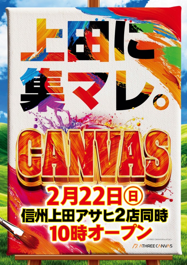 ニューアサヒ上田店の最新情報画像