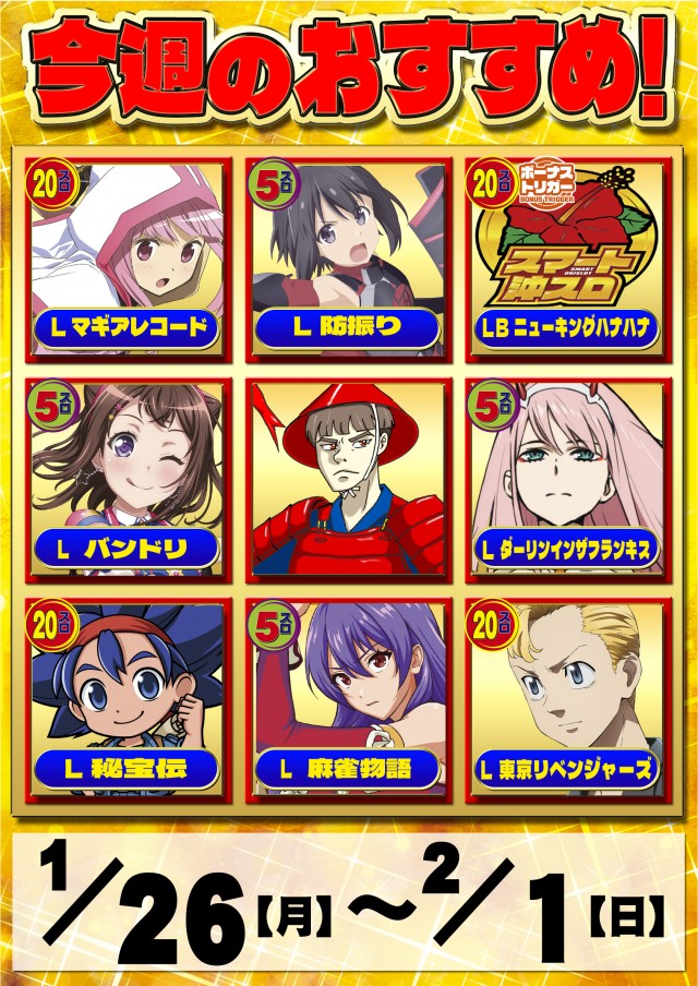 パーラーバビデ上田西店の最新情報画像