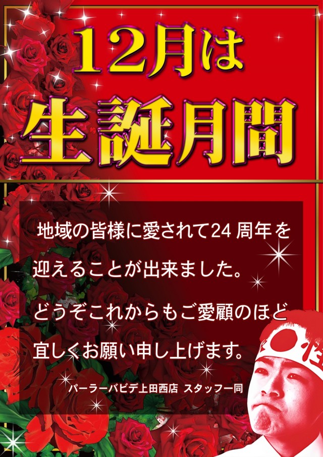 パーラーバビデ上田西店の最新情報画像