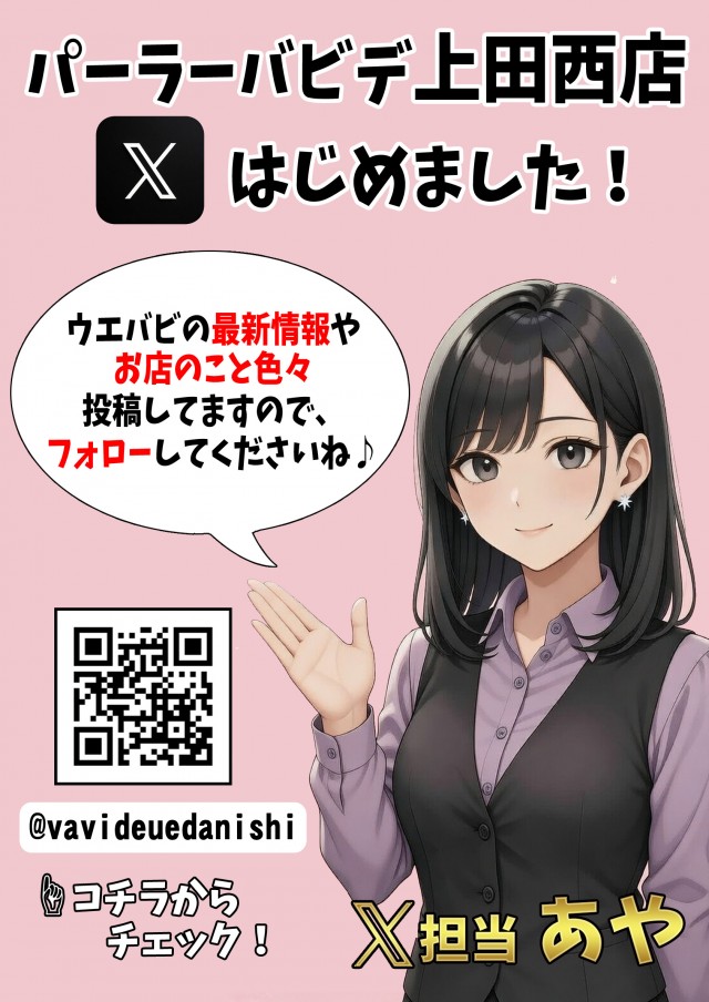 パーラーバビデ上田西店の最新情報画像