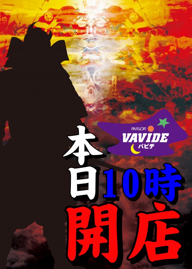 パーラーバビデ上田西店の最新情報画像