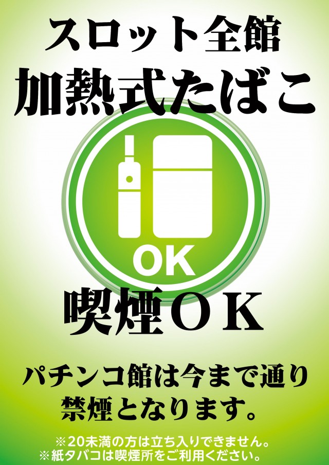 パーラーバビデ上田西店の最新情報画像