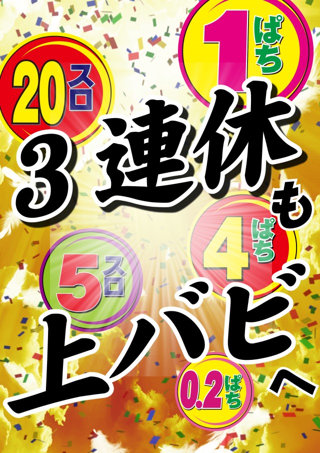 パーラーバビデ上田西店の最新情報画像