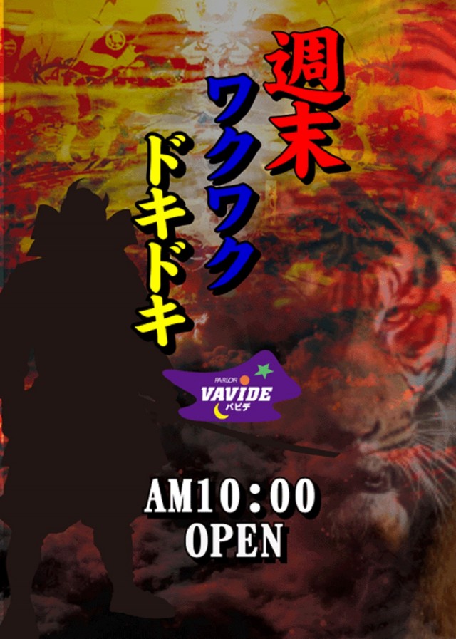 パーラーバビデ上田西店の最新情報画像