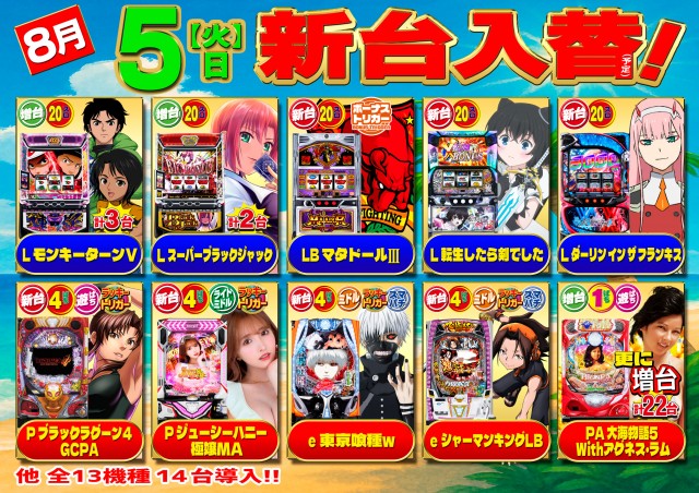 パーラーバビデ上田西店の最新情報画像