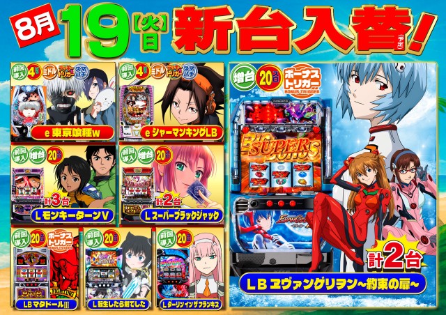 パーラーバビデ上田西店の最新情報画像