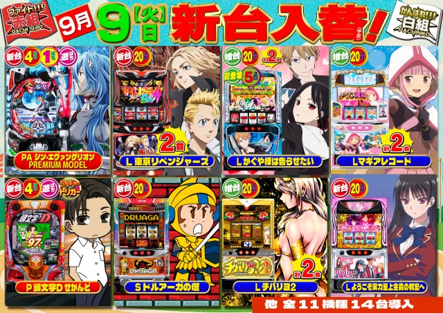 パーラーバビデ上田西店の最新情報画像