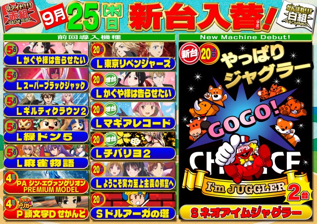 パーラーバビデ上田西店の最新情報画像