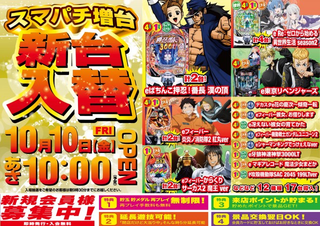 パーラーバビデ上田西店の最新情報画像