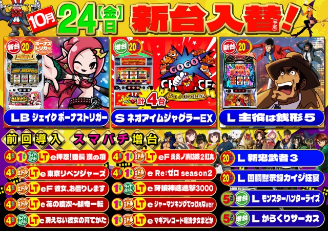 パーラーバビデ上田西店の最新情報画像