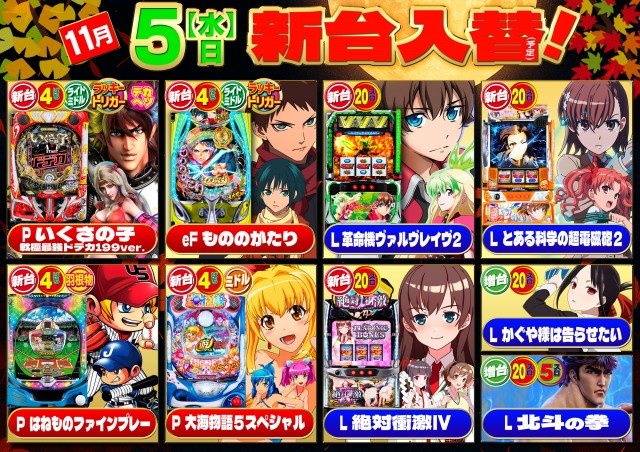 パーラーバビデ上田西店の最新情報画像