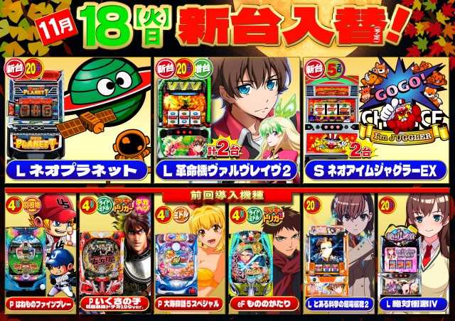 パーラーバビデ上田西店の最新情報画像