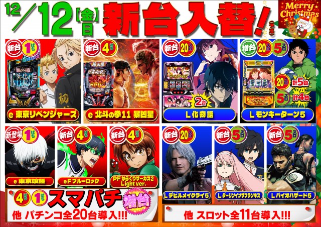 パーラーバビデ上田西店の最新情報画像