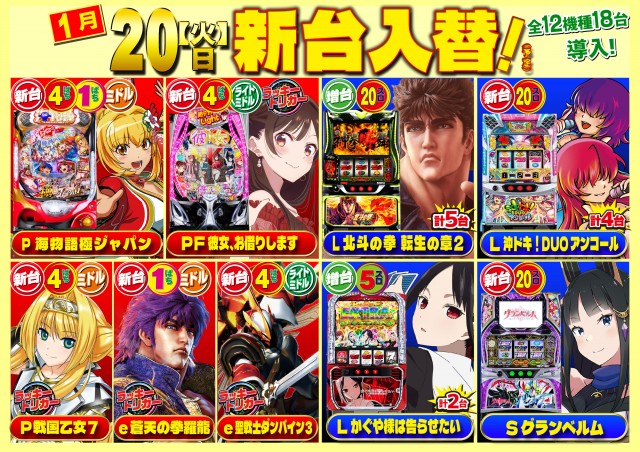 パーラーバビデ上田西店の最新情報画像