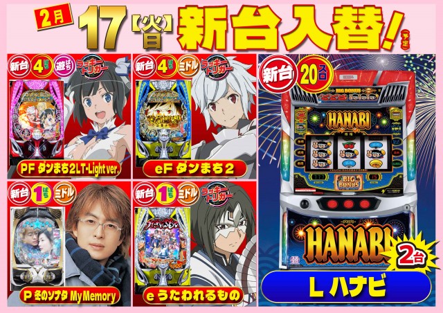 パーラーバビデ上田西店の最新情報画像