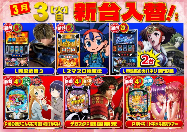 パーラーバビデ上田西店の最新情報画像