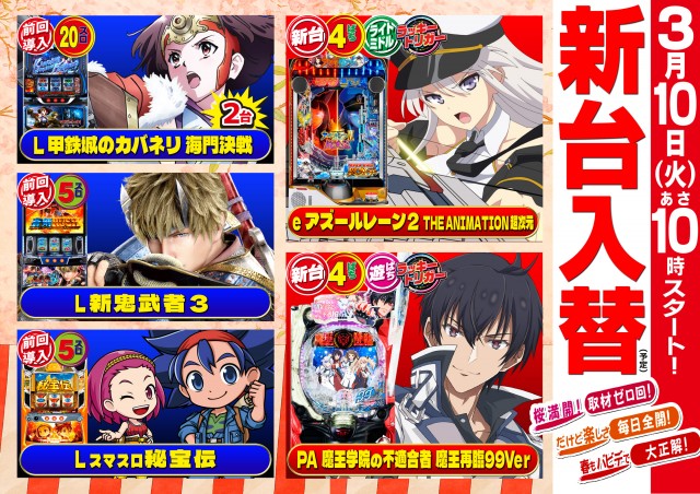 パーラーバビデ上田西店の最新情報画像