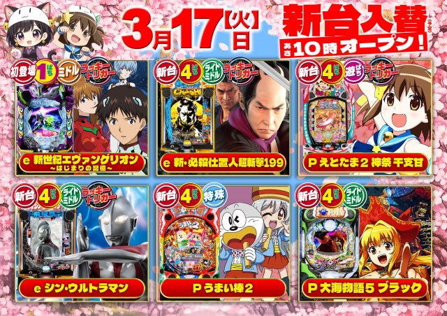 パーラーバビデ上田西店の最新情報画像
