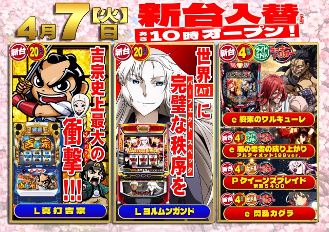 パーラーバビデ上田西店の最新情報画像