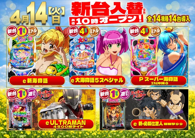 パーラーバビデ上田西店の最新情報画像