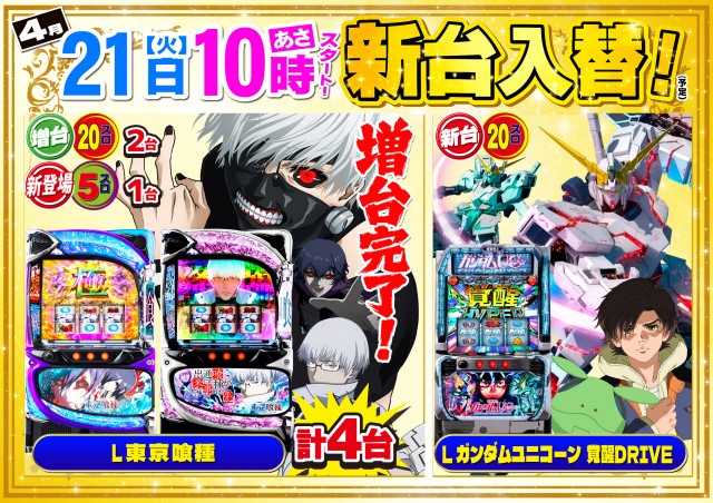 パーラーバビデ上田西店の最新情報画像