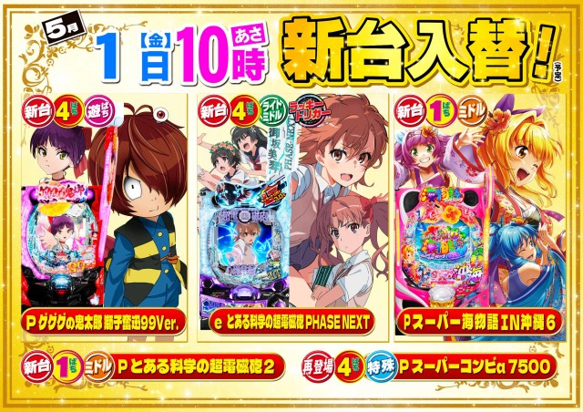 パーラーバビデ上田西店の最新情報画像