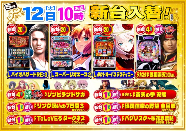 パーラーバビデ上田西店の最新情報画像