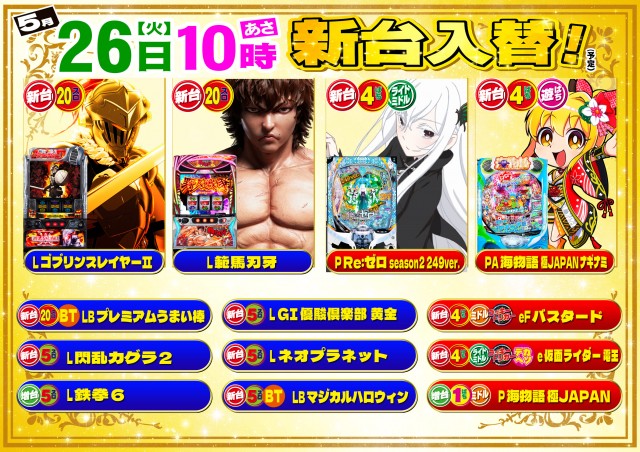 パーラーバビデ上田西店の最新情報画像