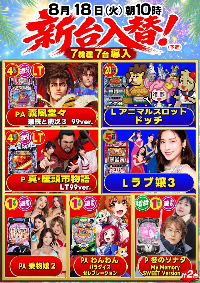 パーラーバビデ上田西店の最新情報画像