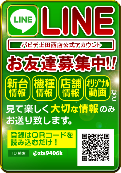 パーラーバビデ上田西店の最新情報画像