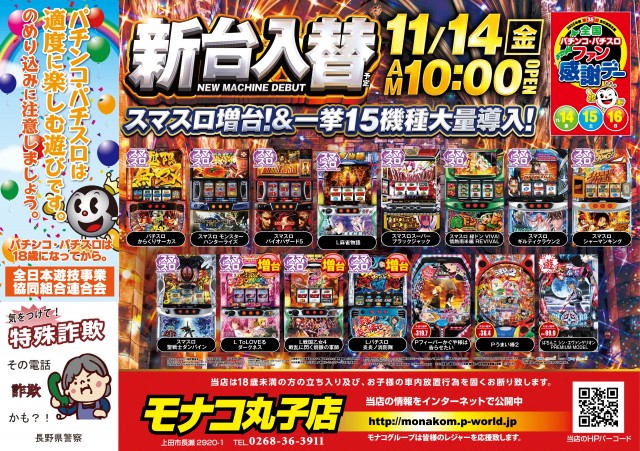 モナコ丸子店の最新情報画像