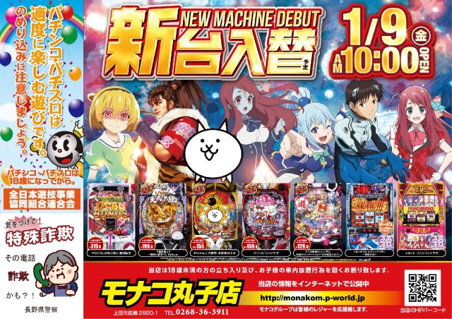 モナコ丸子店の最新情報画像