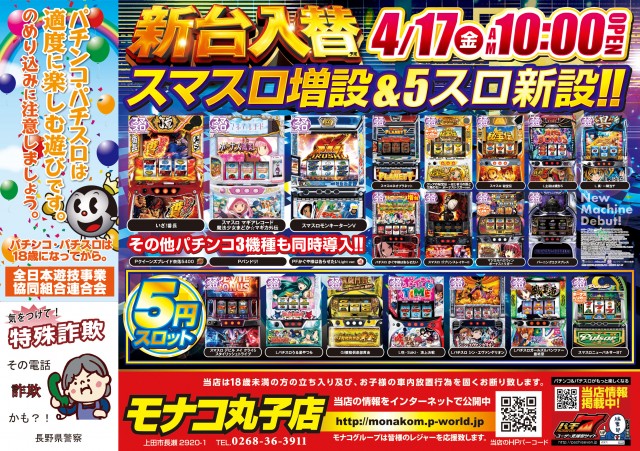 モナコ丸子店の最新情報画像