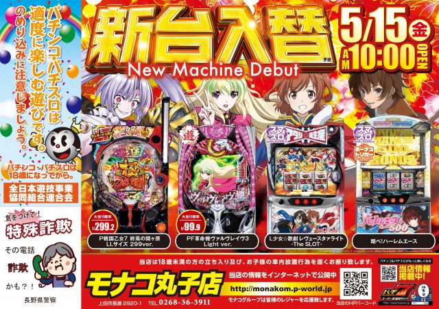 モナコ丸子店の最新情報画像