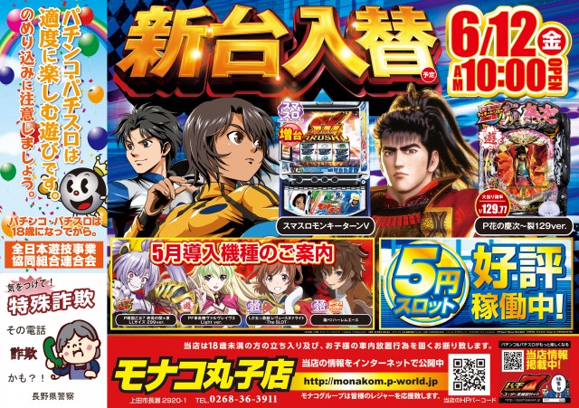 モナコ丸子店の最新情報画像