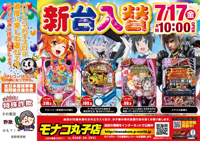 モナコ丸子店の最新情報画像